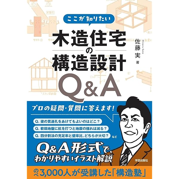 伝統的構法のための木造耐震設計法: 石場建てを含む木造建築物の